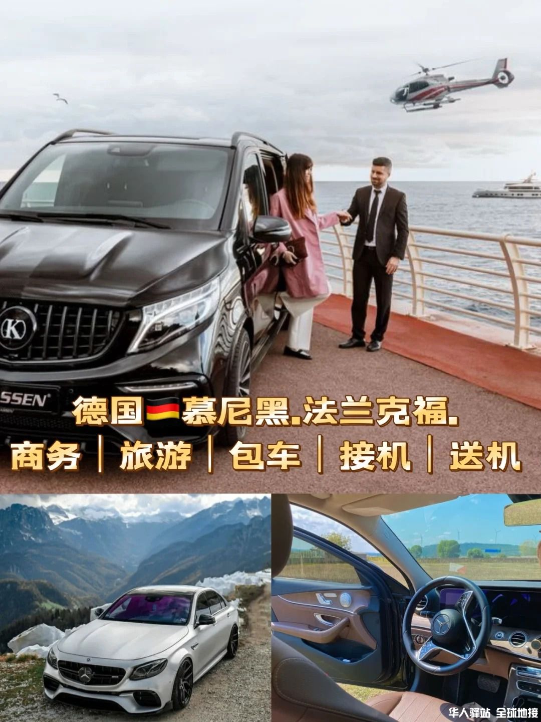 德国🇩🇪慕尼黑｜法兰克福｜接机｜送机｜包车_1.jpg
